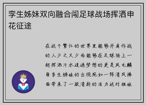 孪生姊妹双向融合闯足球战场挥洒申花征途