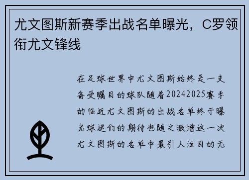 尤文图斯新赛季出战名单曝光，C罗领衔尤文锋线