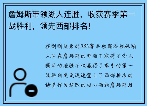 詹姆斯带领湖人连胜,收获赛季第一战胜利,领先西部排名! 詹姆斯带领湖人连胜,收获赛季第一战胜利,领先西部排名!