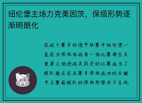 纽伦堡主场力克美因茨，保级形势逐渐明朗化